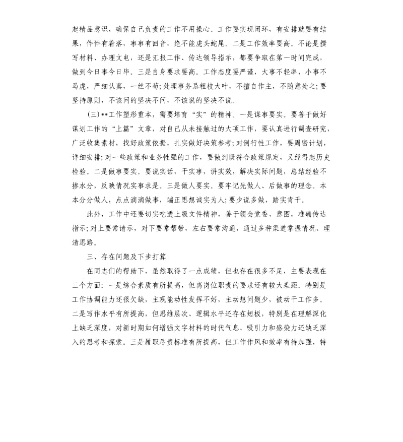 2019党支部书记年终述职报告.docx_第3页