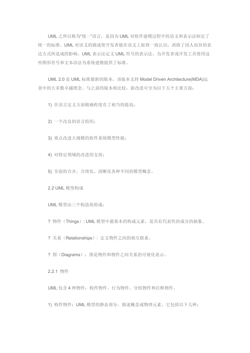 无线电管理信息系统软件建模规范及组件开发标准研究.docx_第2页