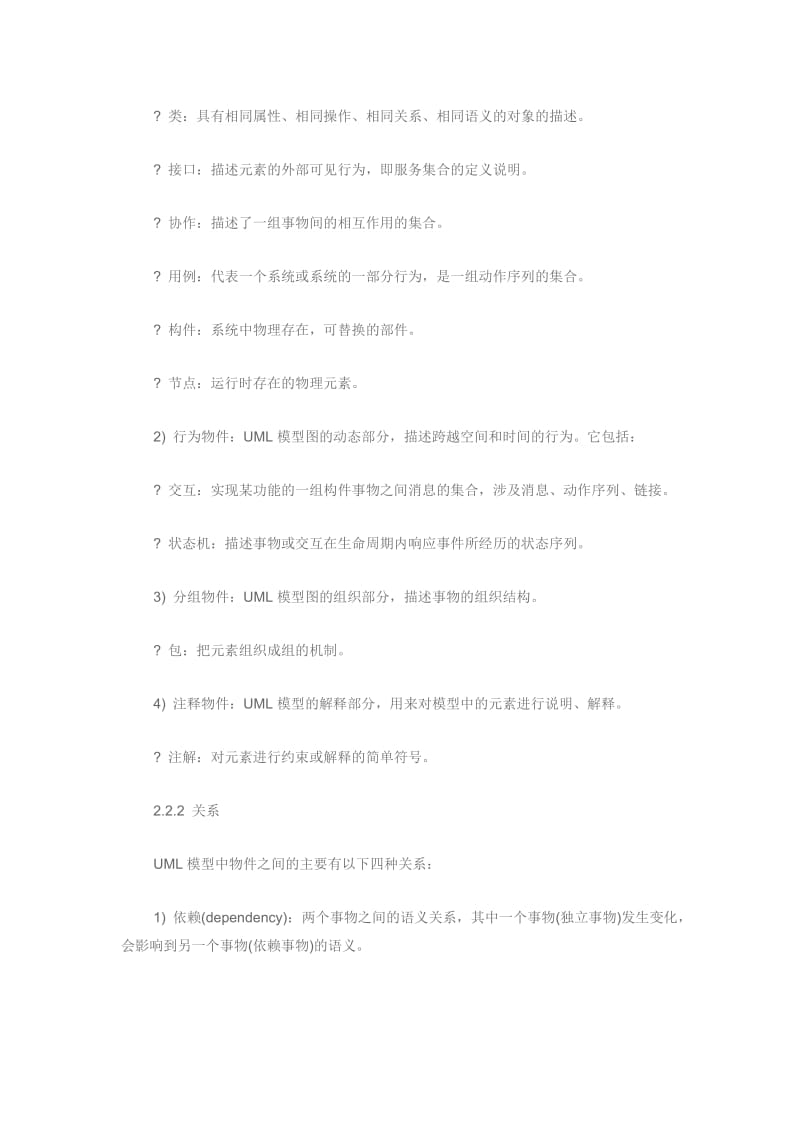 无线电管理信息系统软件建模规范及组件开发标准研究.docx_第3页