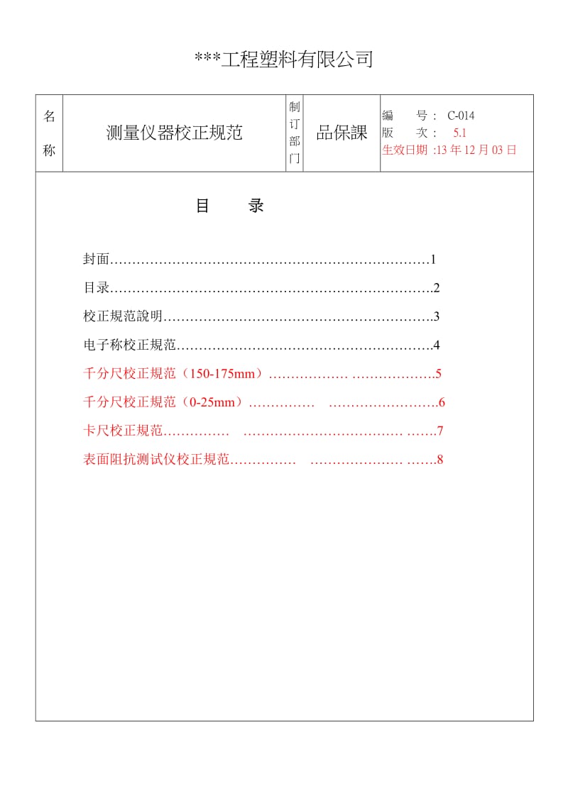 测量仪器校正规范.doc_第2页