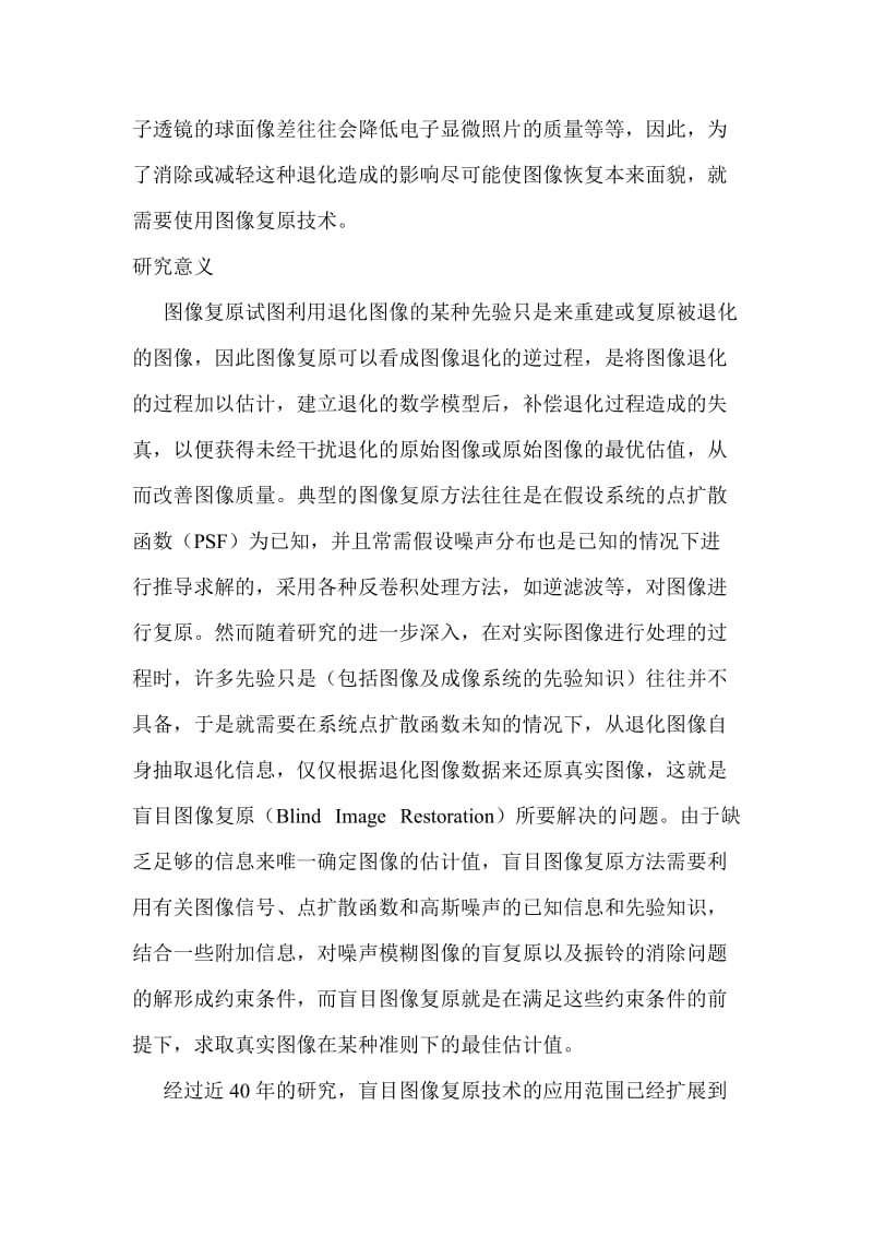 图像复原论文开题报告.doc_第3页