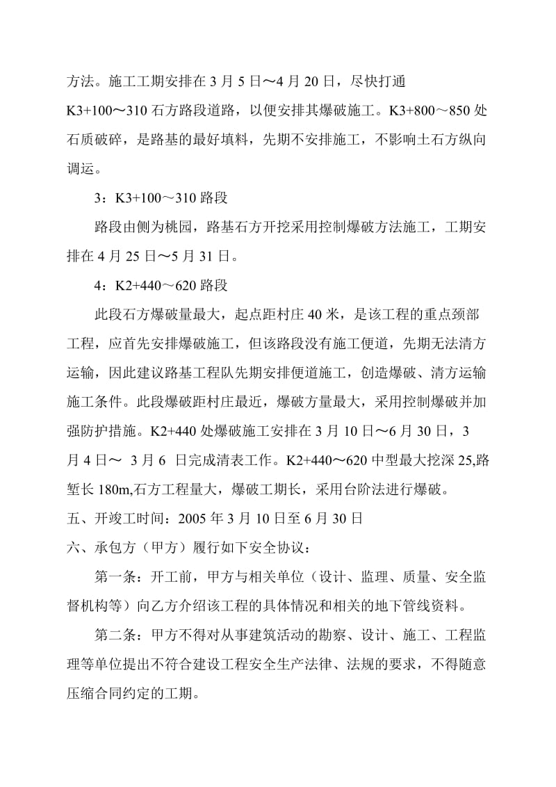 专项分包安全协议书.doc_第3页