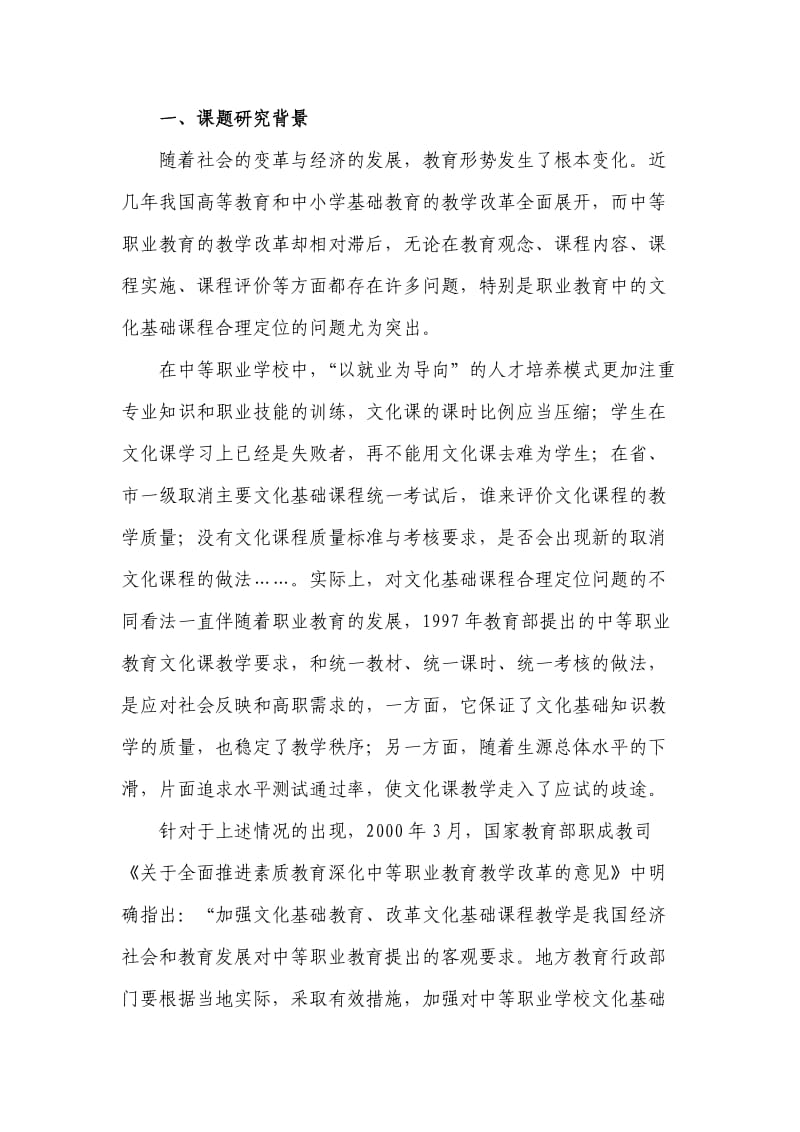 职业教育课题开题报告.doc_第2页