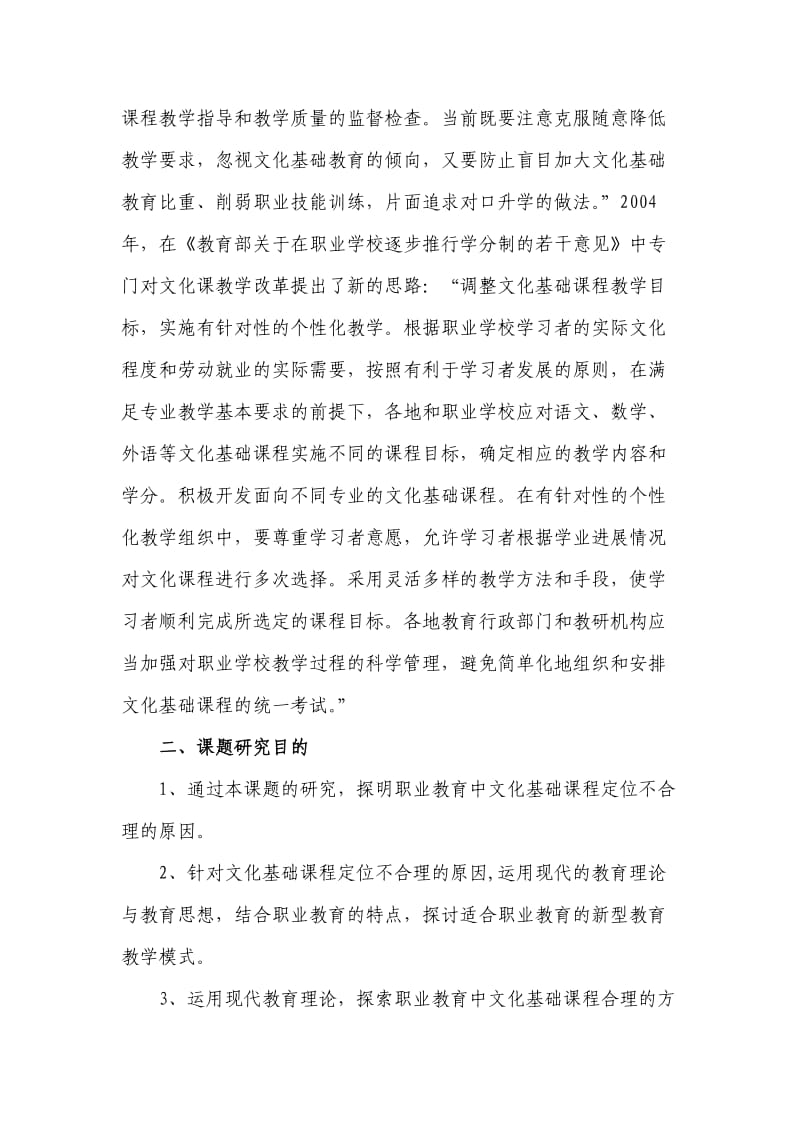 职业教育课题开题报告.doc_第3页