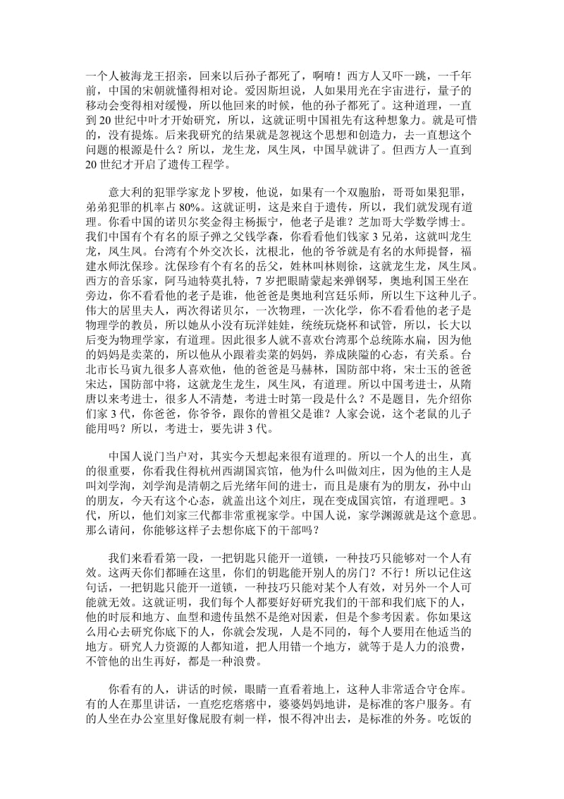 余世维讲座毛病五管理一视同仁.doc_第2页