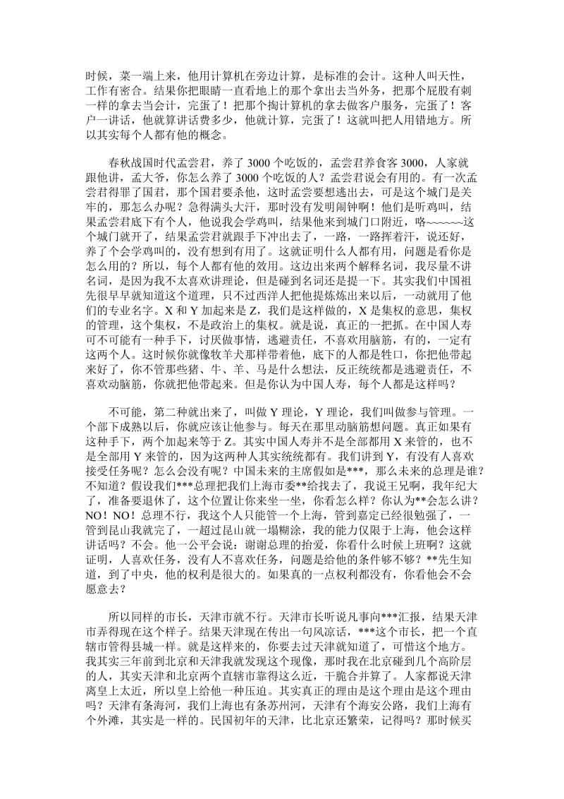 余世维讲座毛病五管理一视同仁.doc_第3页