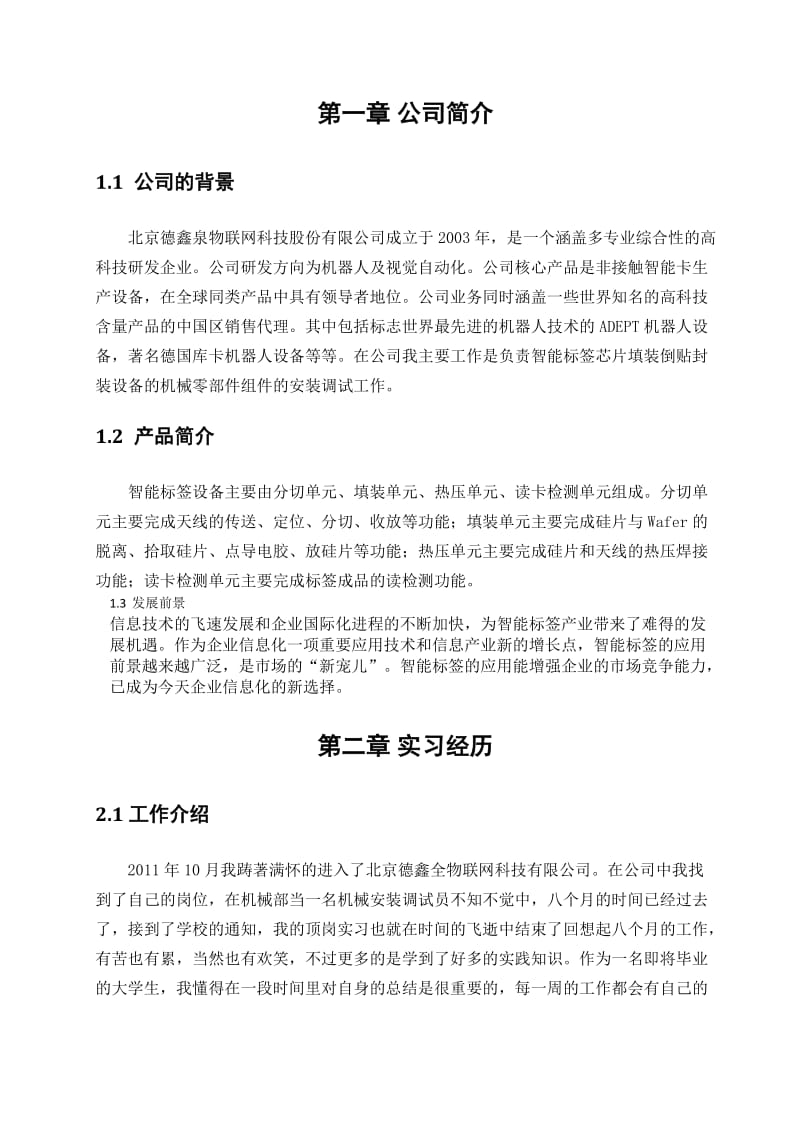 顶岗实习报告完成版龙.docx_第2页