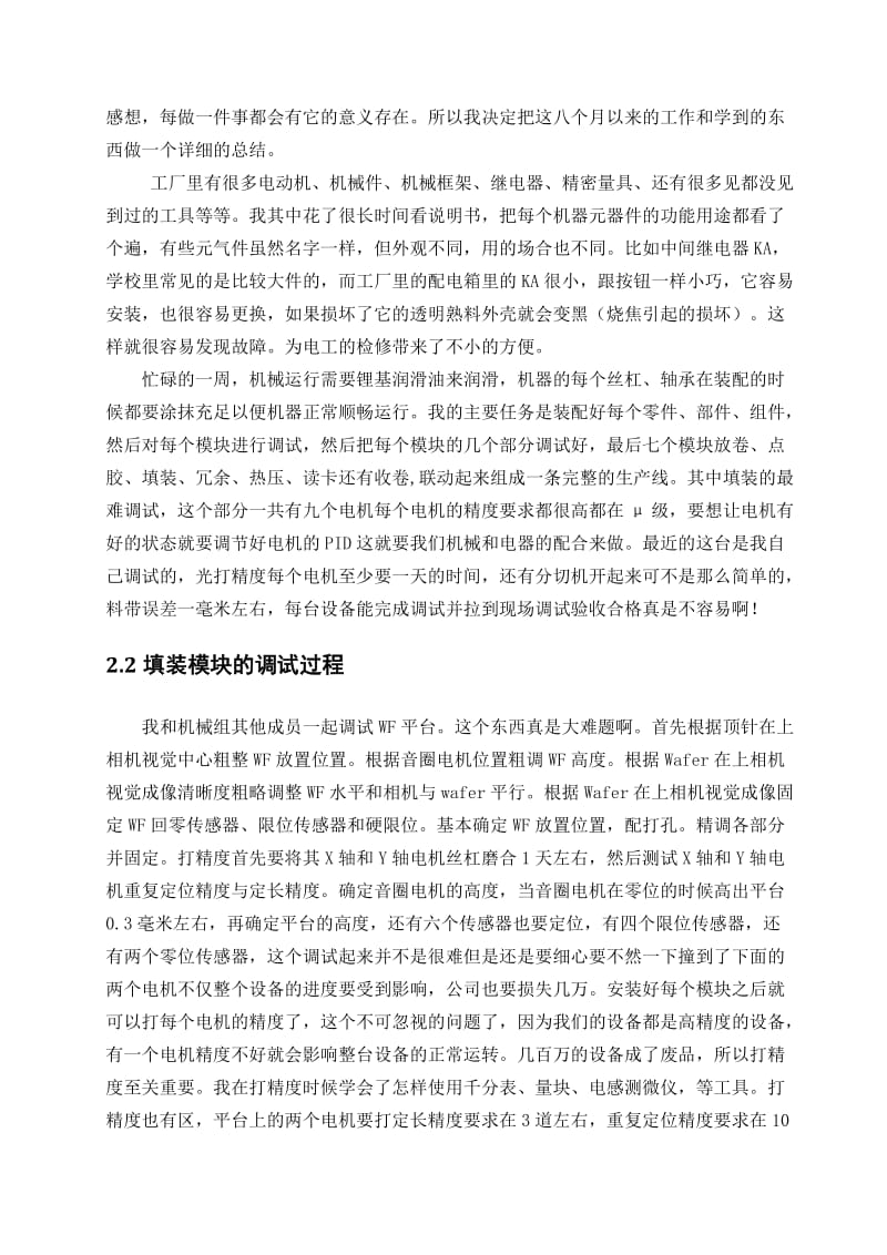 顶岗实习报告完成版龙.docx_第3页