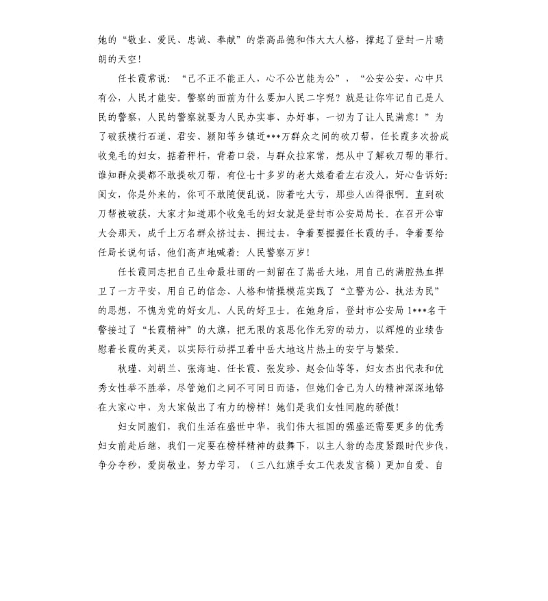 “三·八”妇女节代表发言.docx_第2页