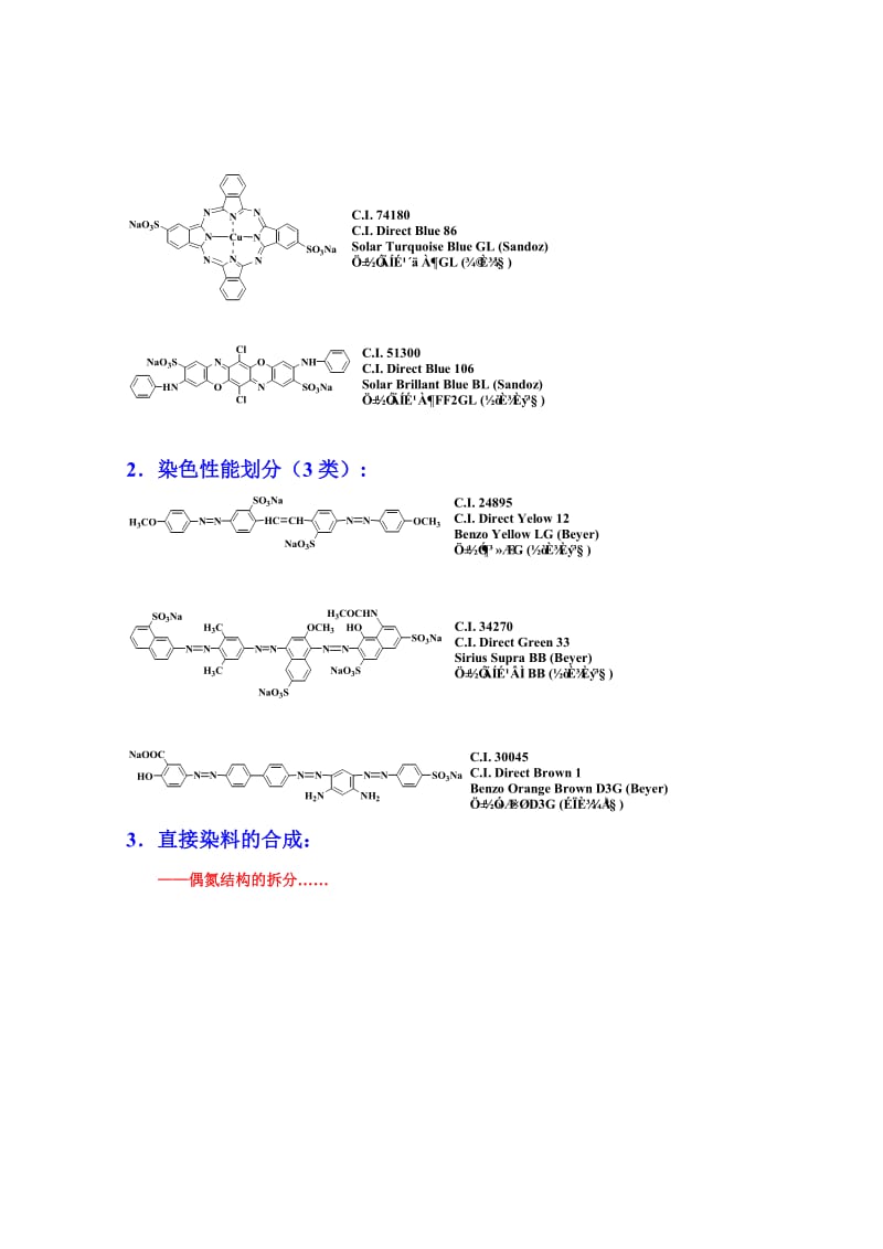 染料化学2010版第11讲5-11章分段小结Ⅱ.doc_第3页