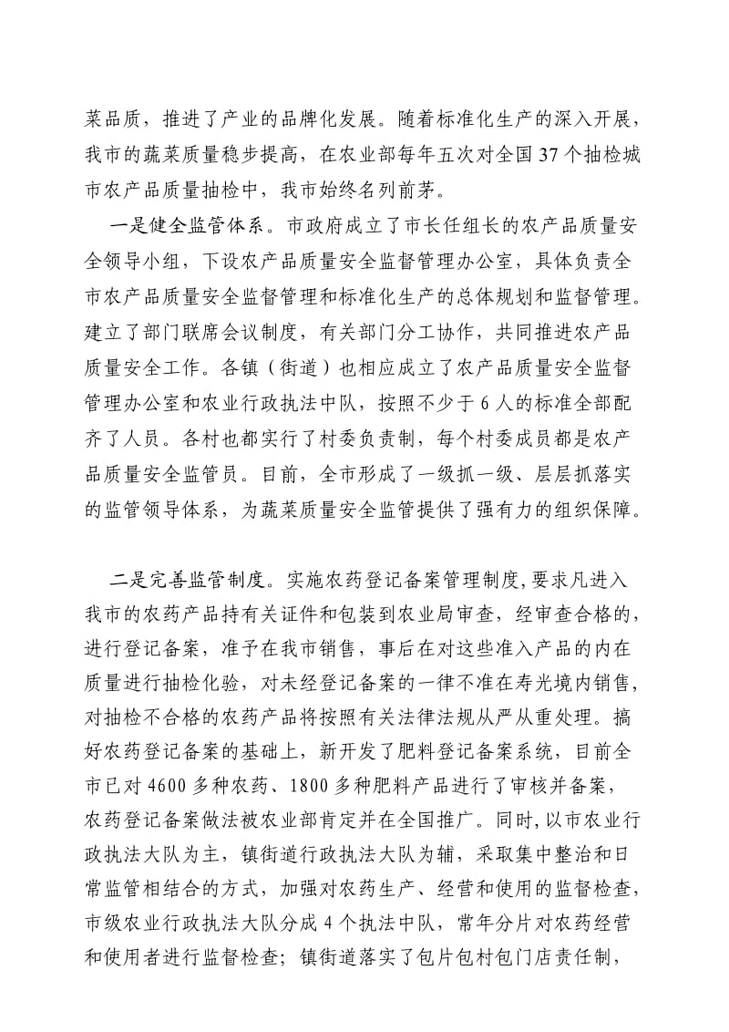 2013年寿光市蔬菜产业化情况汇报.doc_第2页