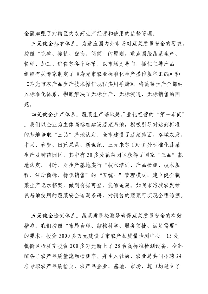 2013年寿光市蔬菜产业化情况汇报.doc_第3页