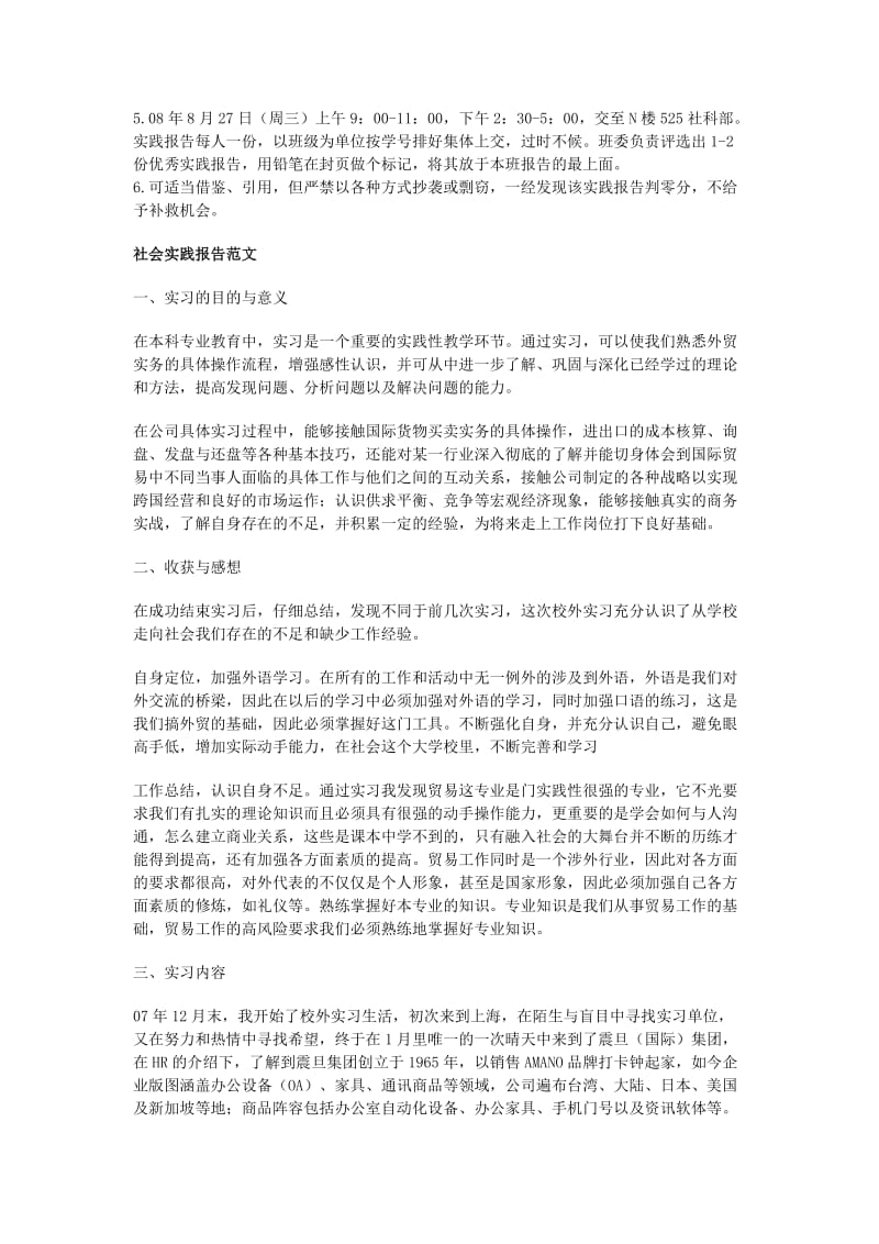 Uwtymb社会实践报告格式及范文.doc_第2页