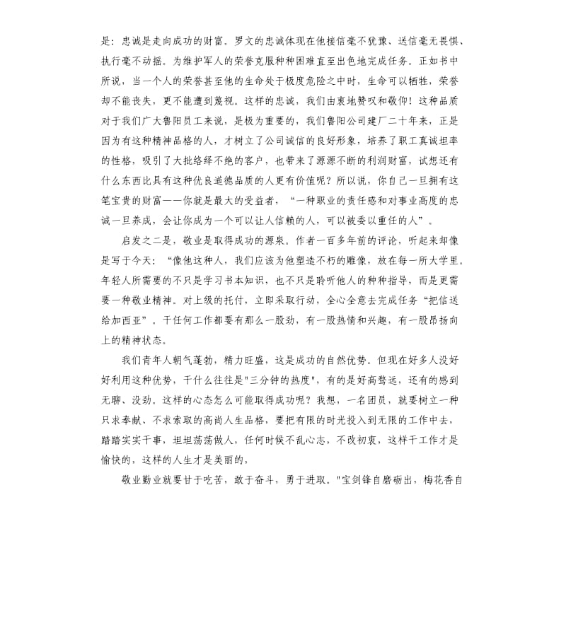 企业员工学习《致加西亚的信》演讲稿.docx_第2页