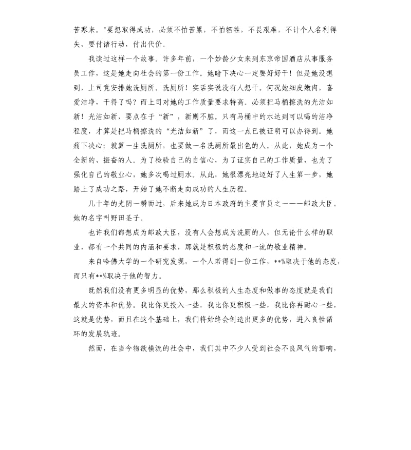 企业员工学习《致加西亚的信》演讲稿.docx_第3页