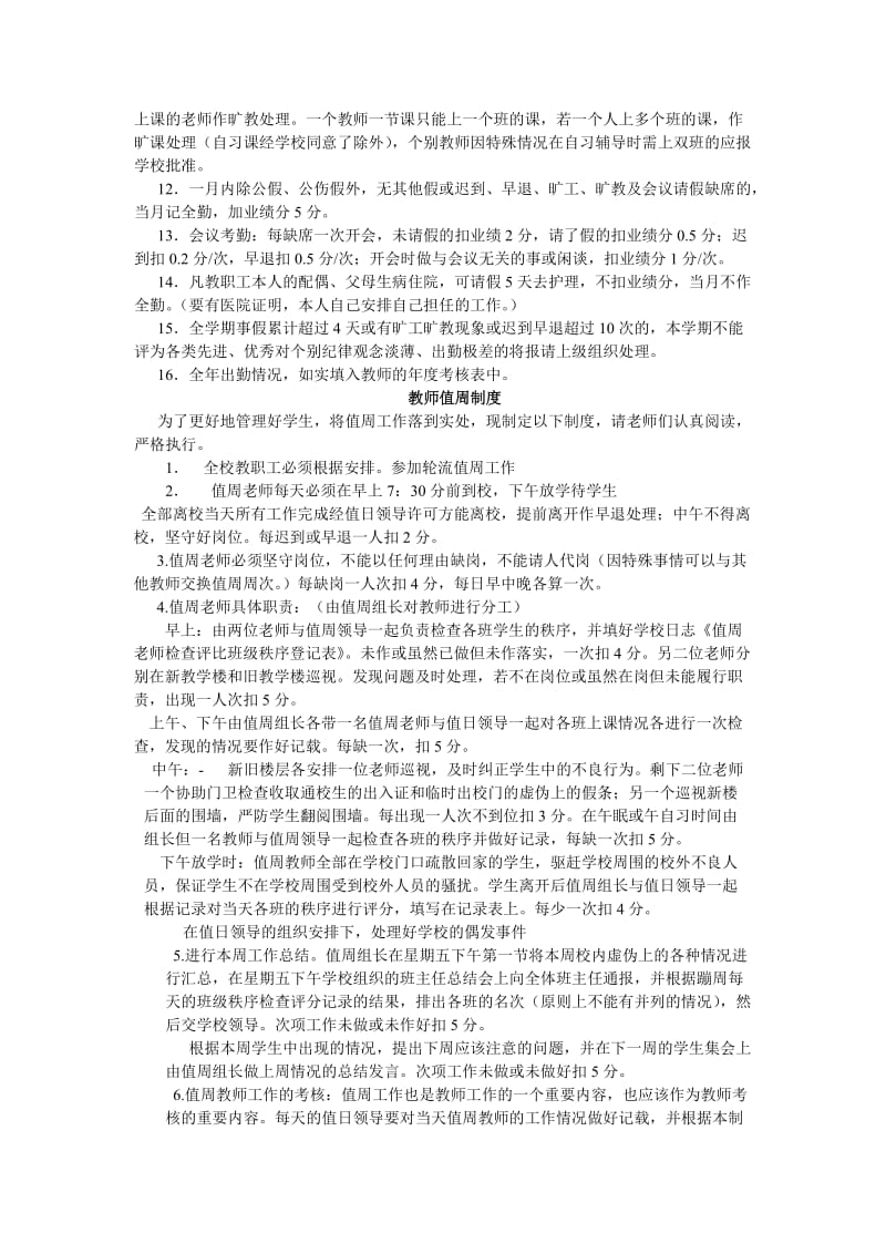 资阳市雁江区忠义高级职业中学学校管理规章制度.doc_第2页