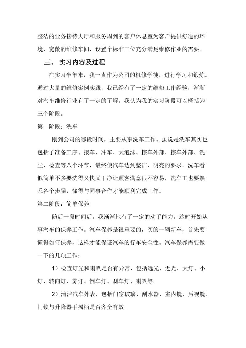 汽车检测与维修实习报告.doc_第2页