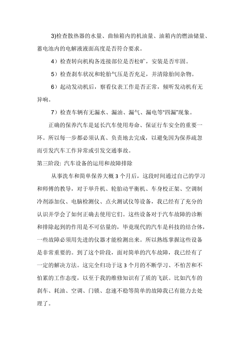 汽车检测与维修实习报告.doc_第3页