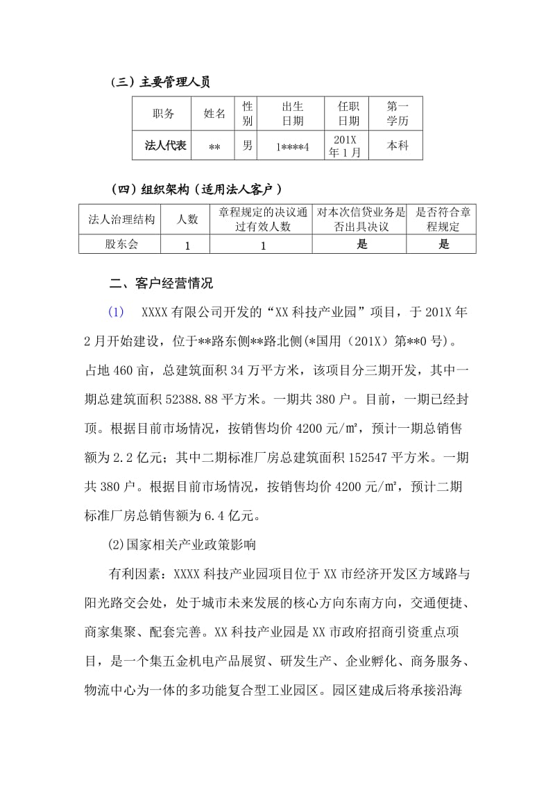 按揭贷款评估报告.doc_第2页