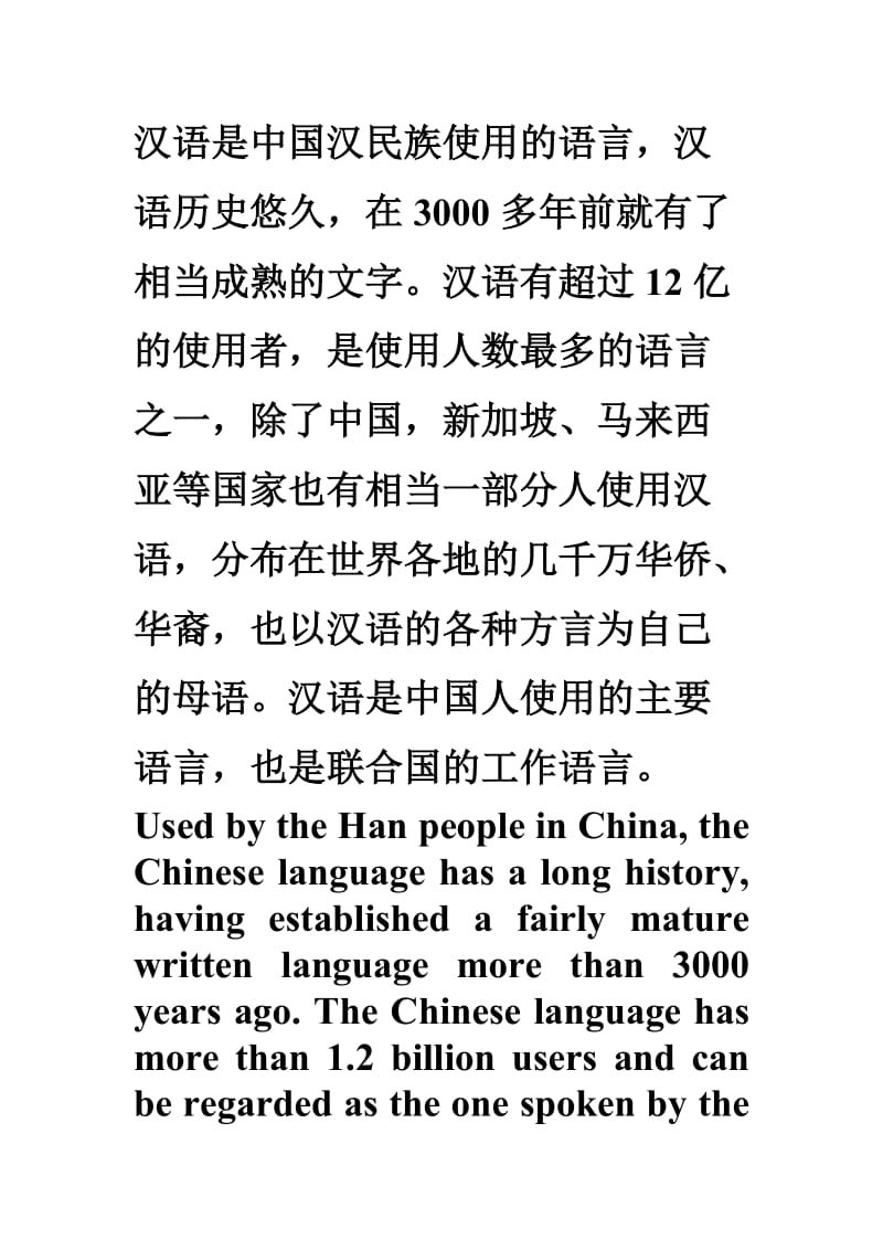 英语四六级考试模拟翻译题-汉语(含参考答案).doc_第1页