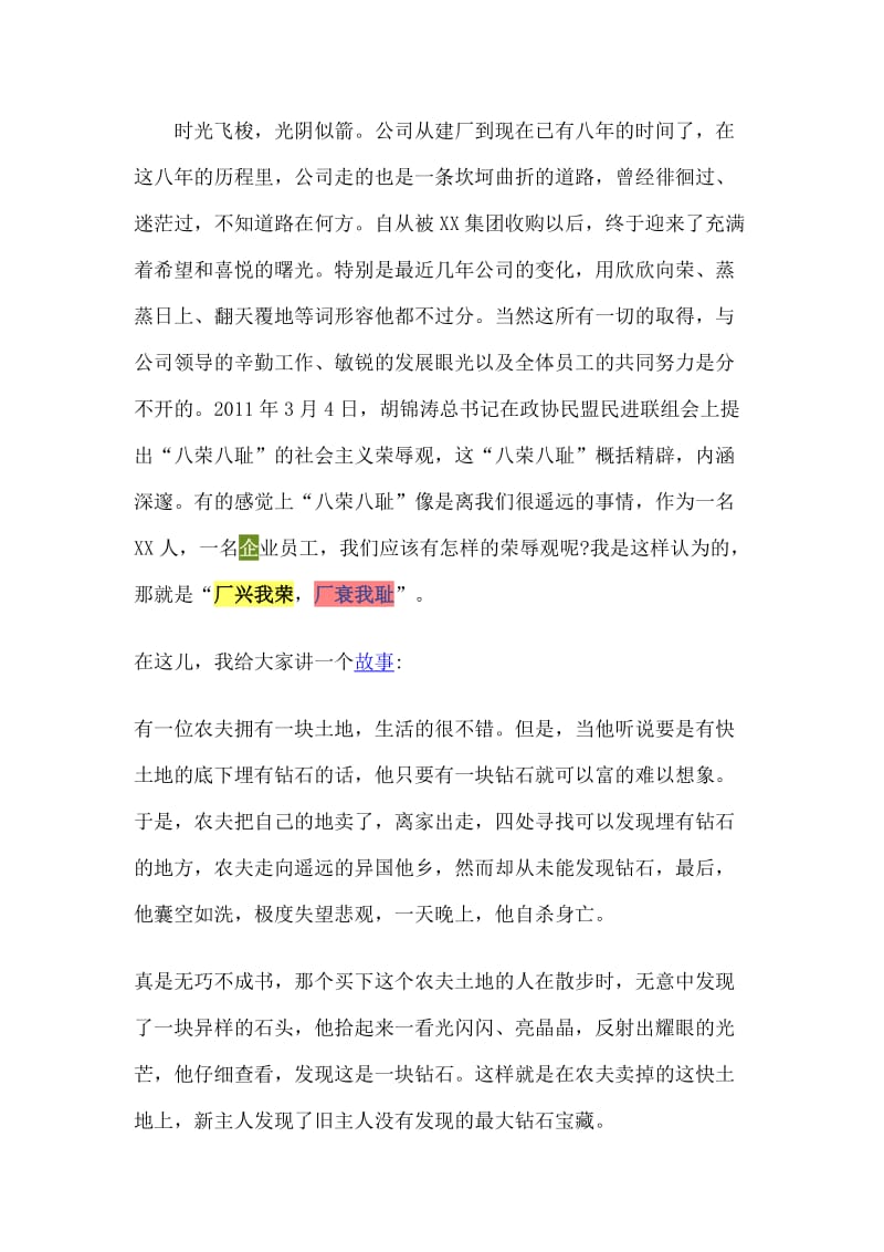 厂兴我荣厂衰我耻-我与公司风雨同舟荣辱与共-企业工作总结.doc_第1页