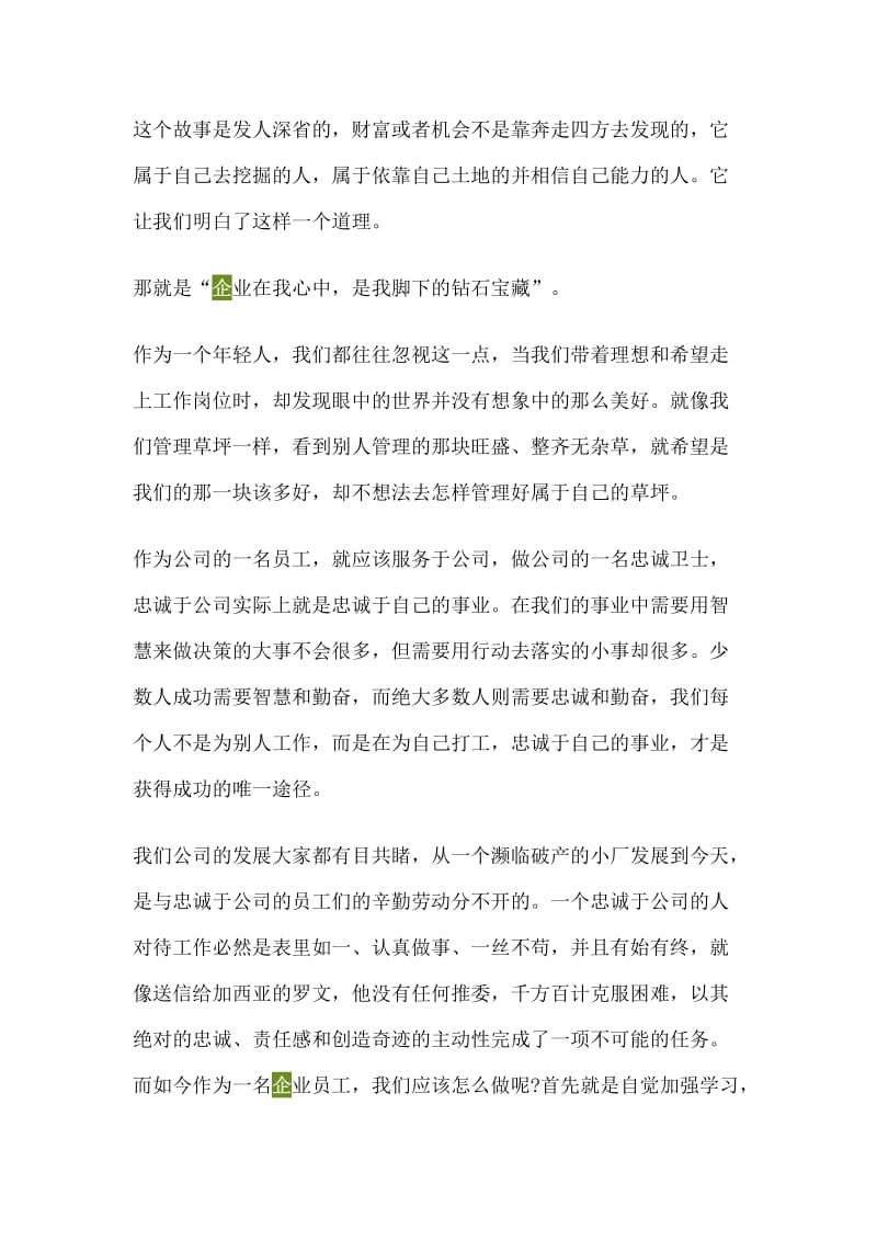 厂兴我荣厂衰我耻-我与公司风雨同舟荣辱与共-企业工作总结.doc_第2页