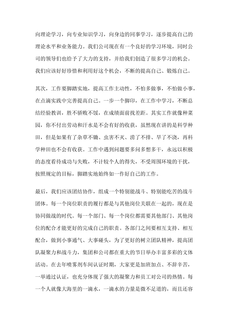 厂兴我荣厂衰我耻-我与公司风雨同舟荣辱与共-企业工作总结.doc_第3页