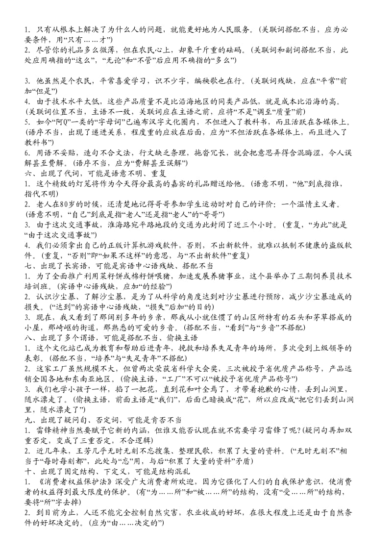 语病总结资料(学生用).doc_第2页