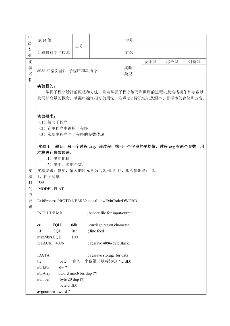 《汇编语言》实验报告实验四.doc_第2页