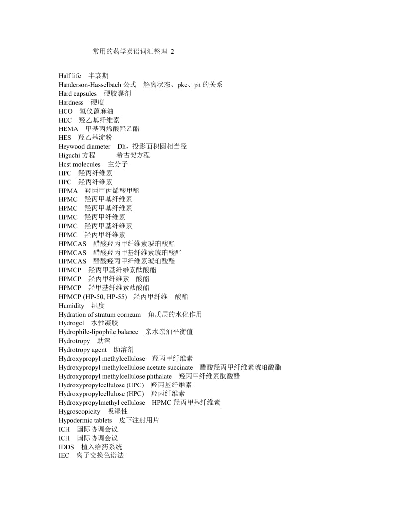 常用的药学英语词汇整理2.docx_第1页