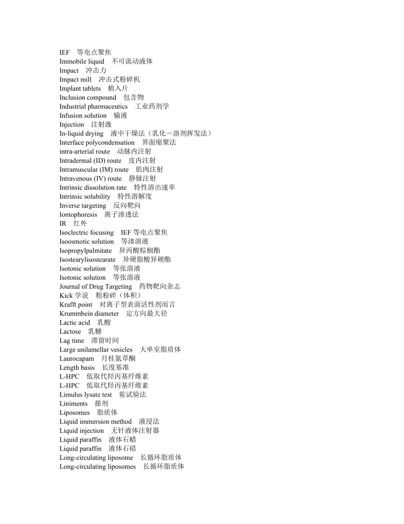 常用的药学英语词汇整理2.docx_第2页