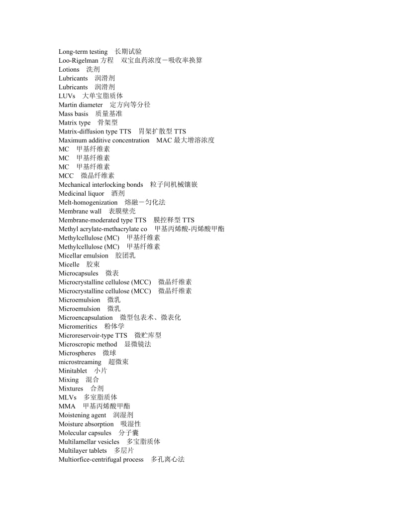 常用的药学英语词汇整理2.docx_第3页