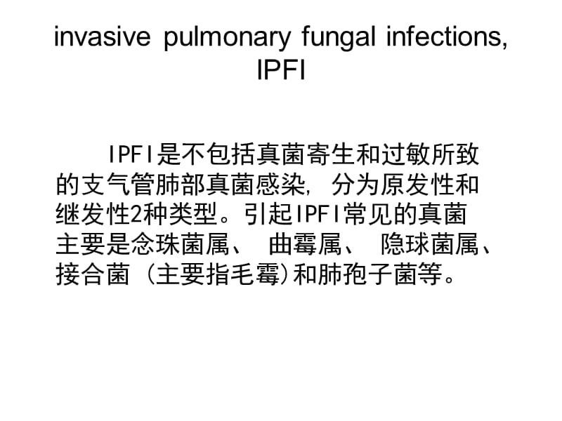 肺部真菌感染的影像学特点.ppt_第1页