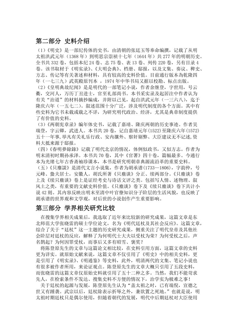 国史旧闻阅读报告吉林大学赵晨竹.doc_第2页