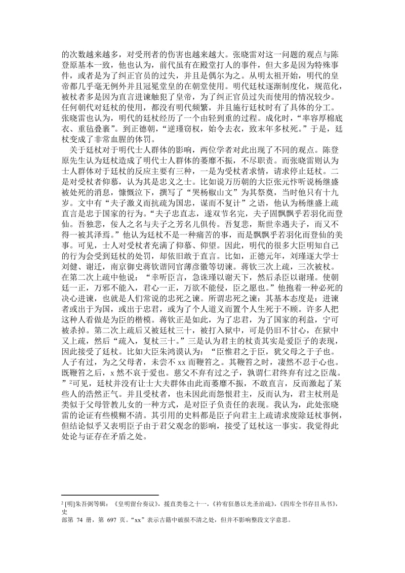 国史旧闻阅读报告吉林大学赵晨竹.doc_第3页