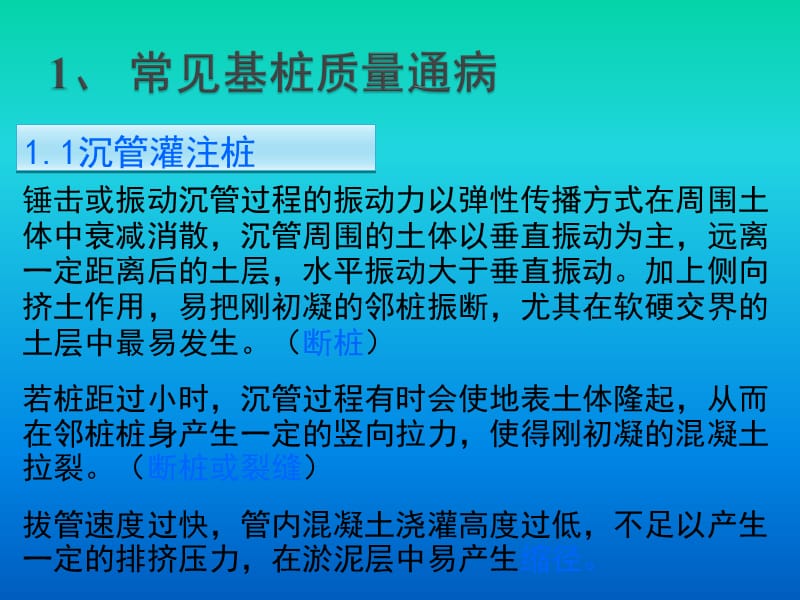 桩基施工中常见质量问题.ppt_第2页