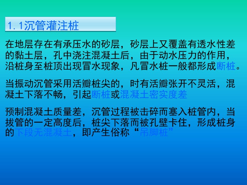 桩基施工中常见质量问题.ppt_第3页