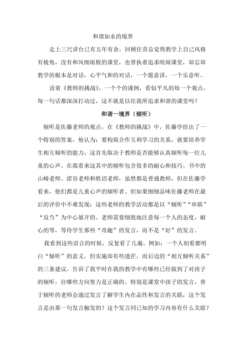 《教师的挑战》读书心得.doc_第1页