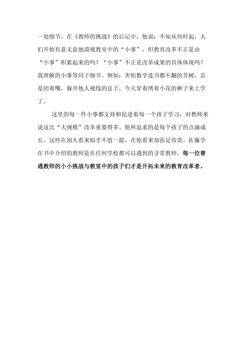 《教师的挑战》读书心得.doc_第3页