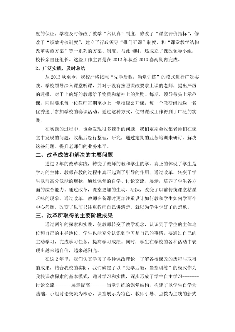 丹桂中学课改阶段性成果报告.doc_第2页