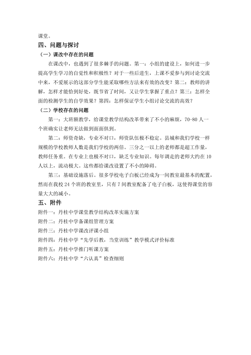 丹桂中学课改阶段性成果报告.doc_第3页