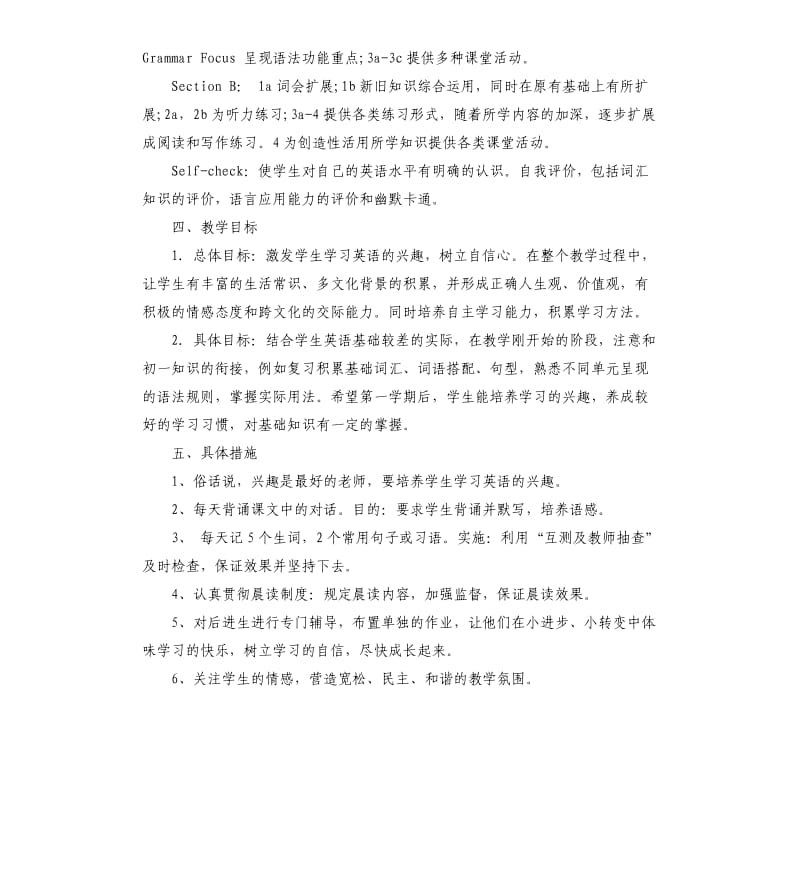 八年级英语下册教学工作计划.docx_第2页