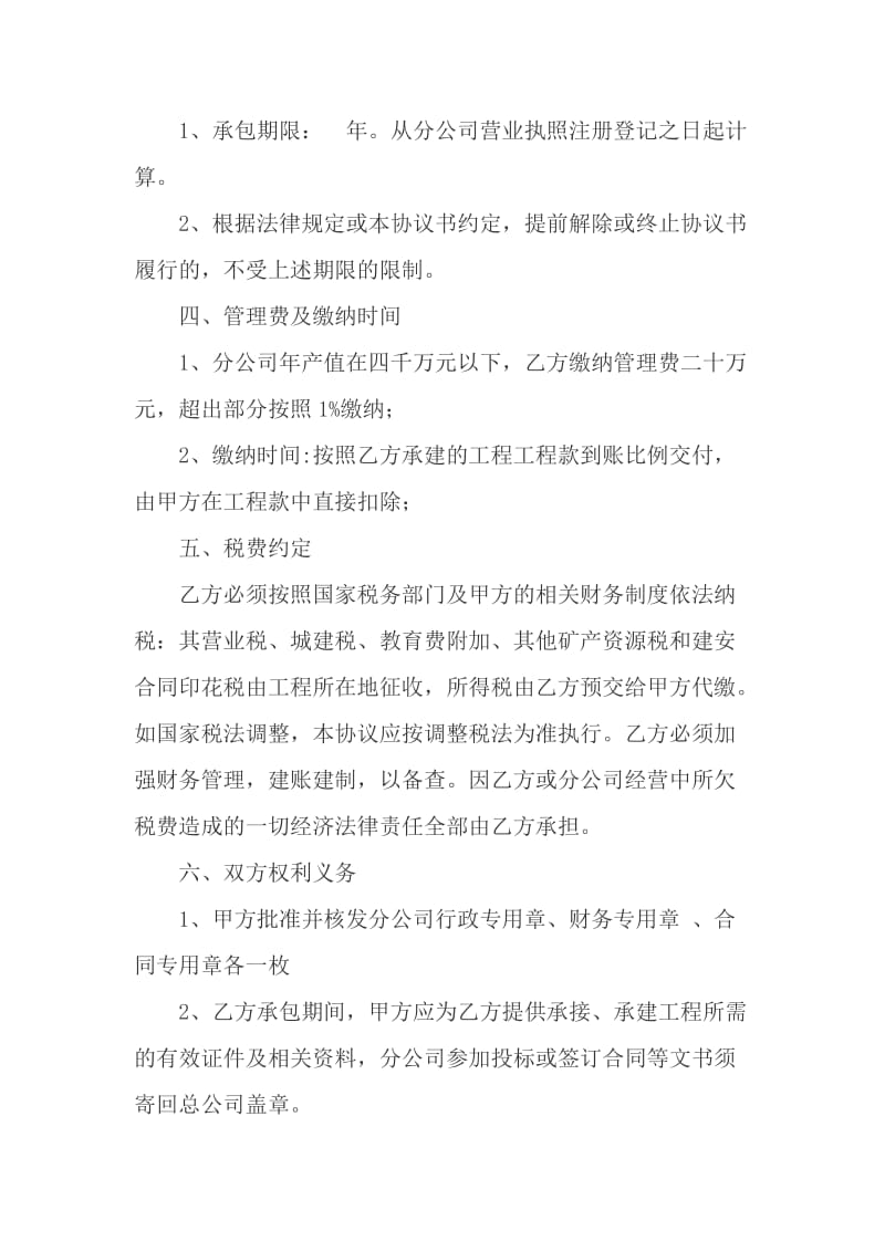 分公司内部经营管理承包协议书.doc_第2页