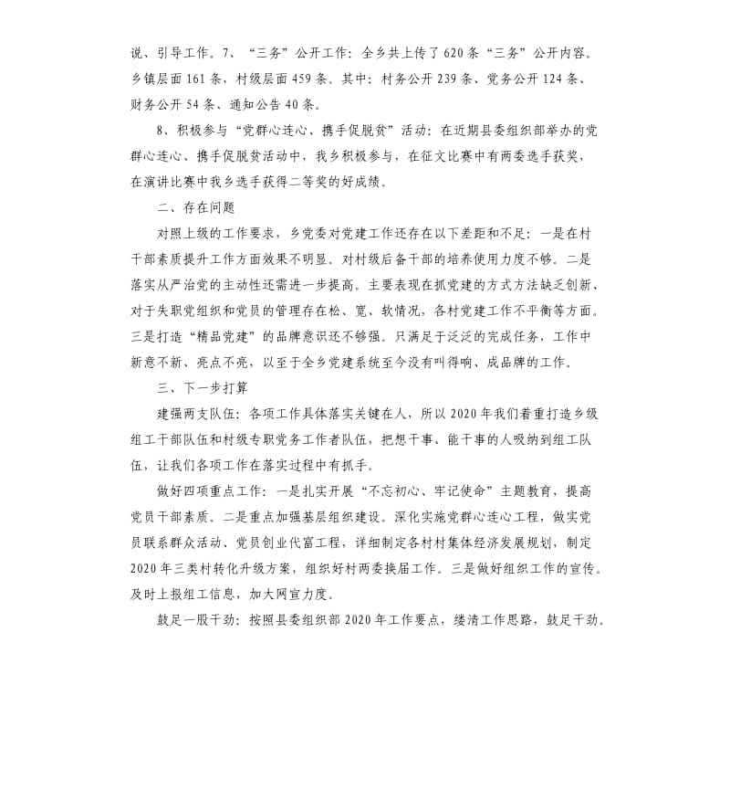 2019年乡镇党建工作上半年总结.docx_第3页