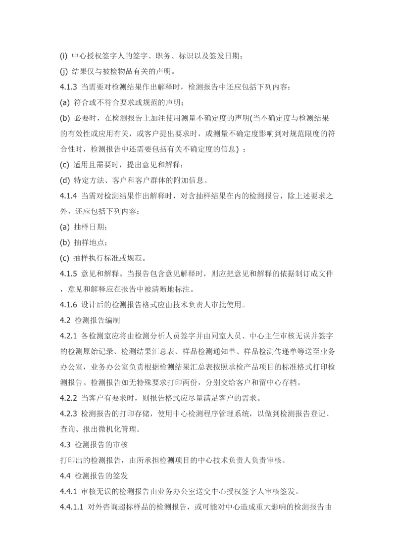 检测报告的编制和管理制度.docx_第2页