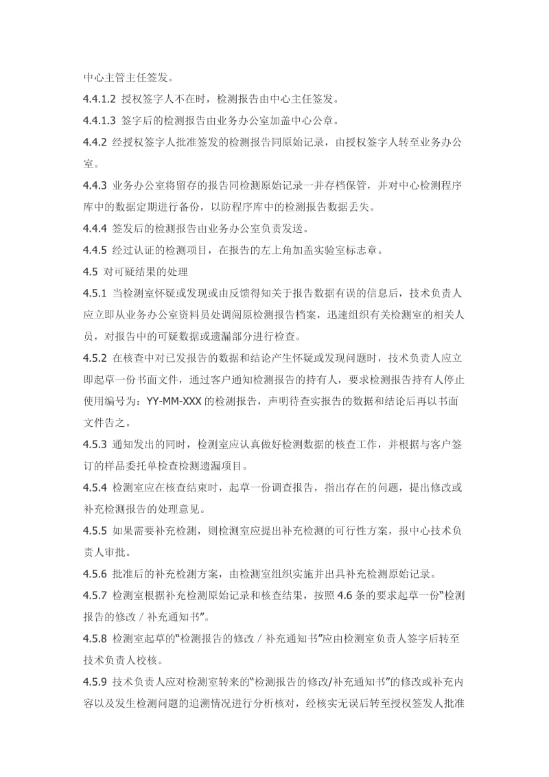 检测报告的编制和管理制度.docx_第3页