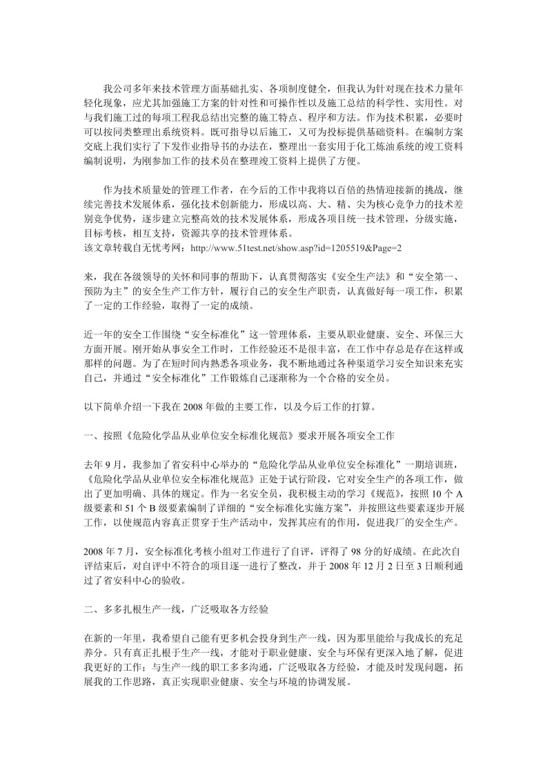 工作计划的工作内容和工作总结的内容基本相同.doc_第2页