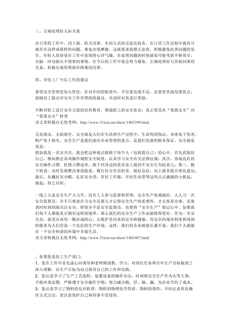 工作计划的工作内容和工作总结的内容基本相同.doc_第3页