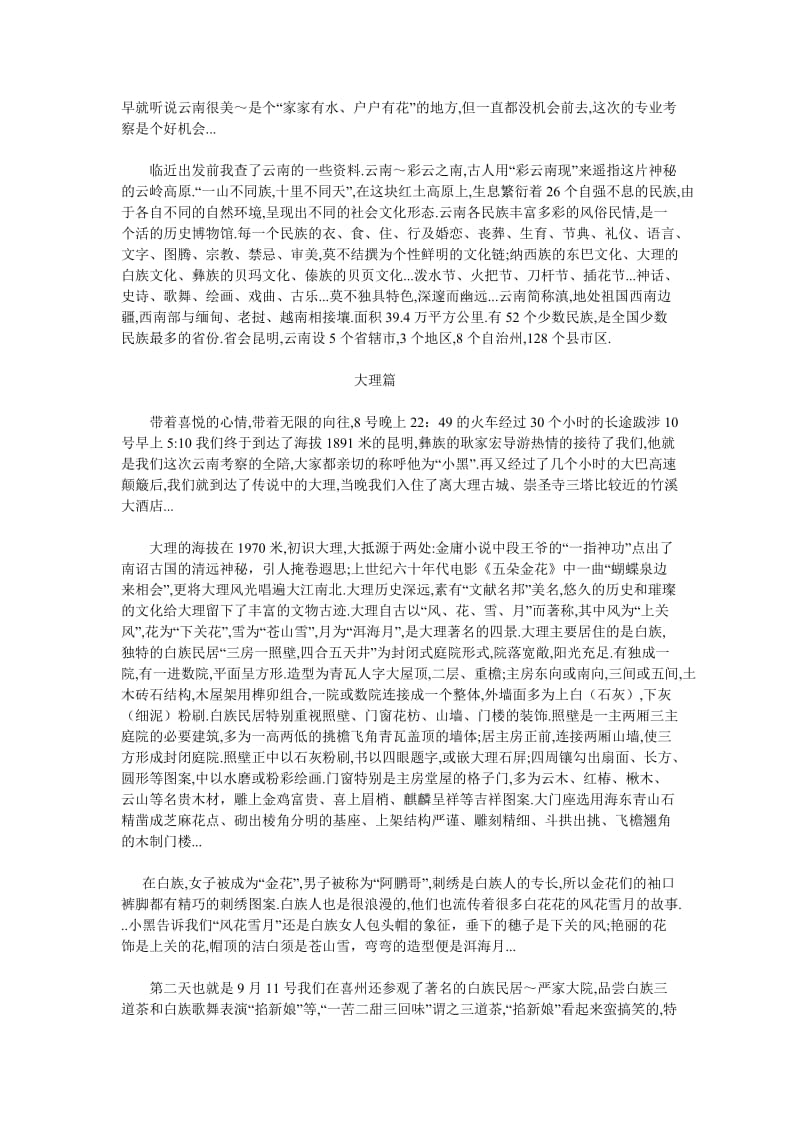 云南采风报告(转).doc_第1页