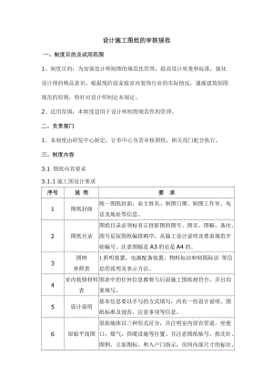 設(shè)計(jì)圖紙審核規(guī)范.doc